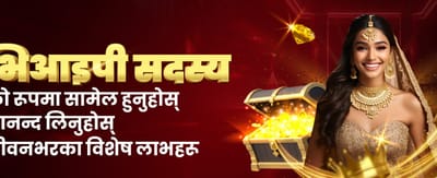 नेपालको उत्कृष्ट गेमिंग अनुभव