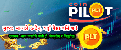 तपाईंको भाग्य आजै आजमाउनुहोस्