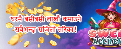 साथीलाई निम्तो दिनुहोस् र कमाउनुहोस् 🤝 promotion